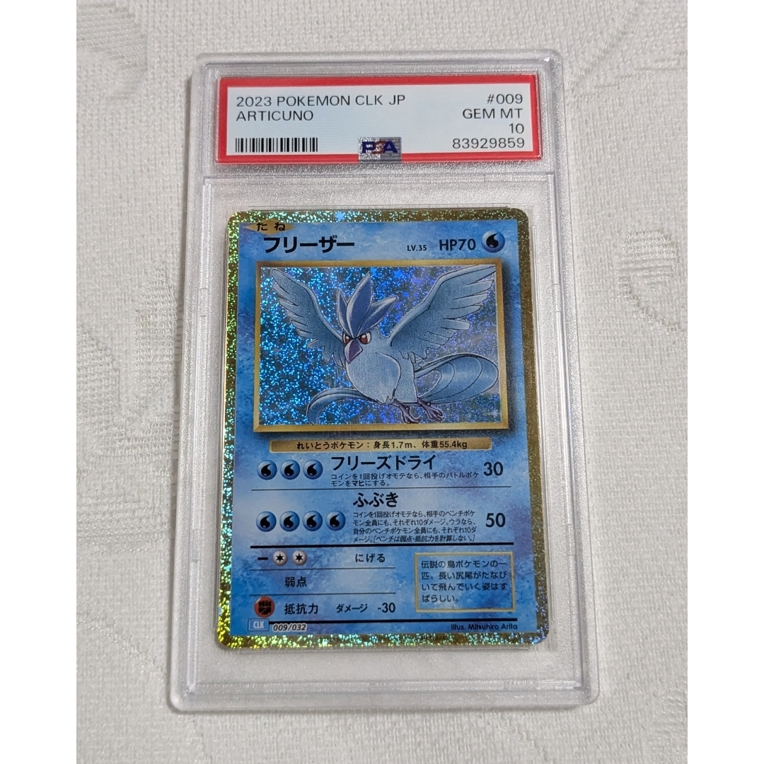 ポケモン - PSA10 ポケモンカード フリーザー classic 009/032の通販