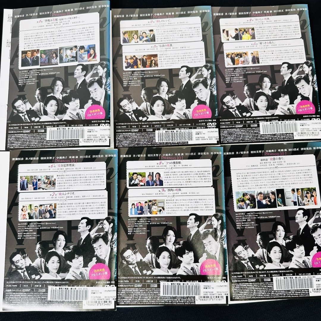 送料無料 新・警視庁捜査一課9係 渡瀬恒彦 井ノ原快彦 DVD 29枚セット