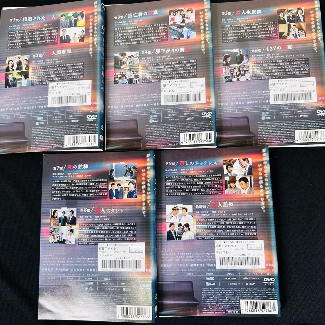 送料無料 新・警視庁捜査一課9係 渡瀬恒彦 井ノ原快彦 DVD 29枚セット