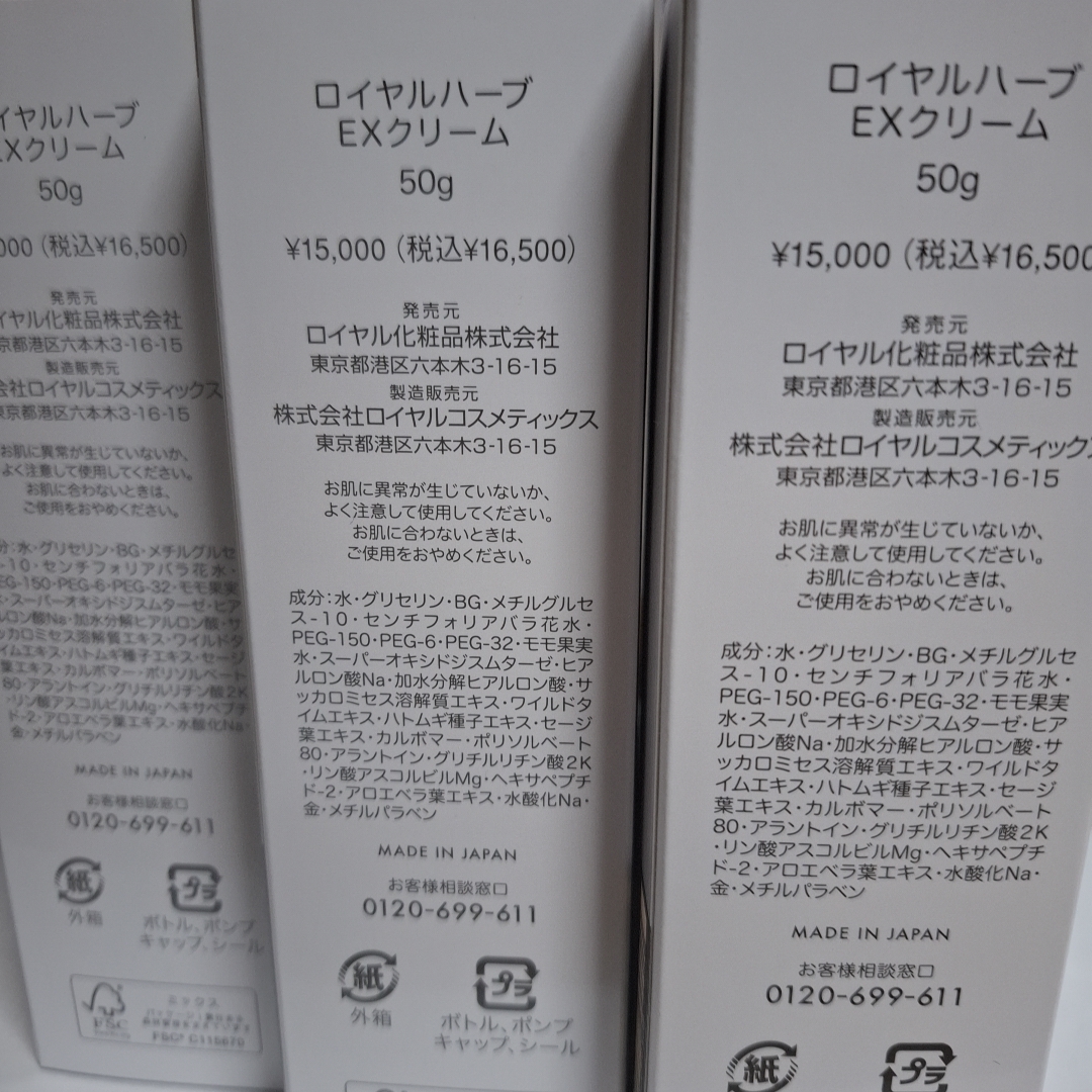 ロイヤルハーブEXクリーム3本セット(おまけ付き)の通販 by はるかshop