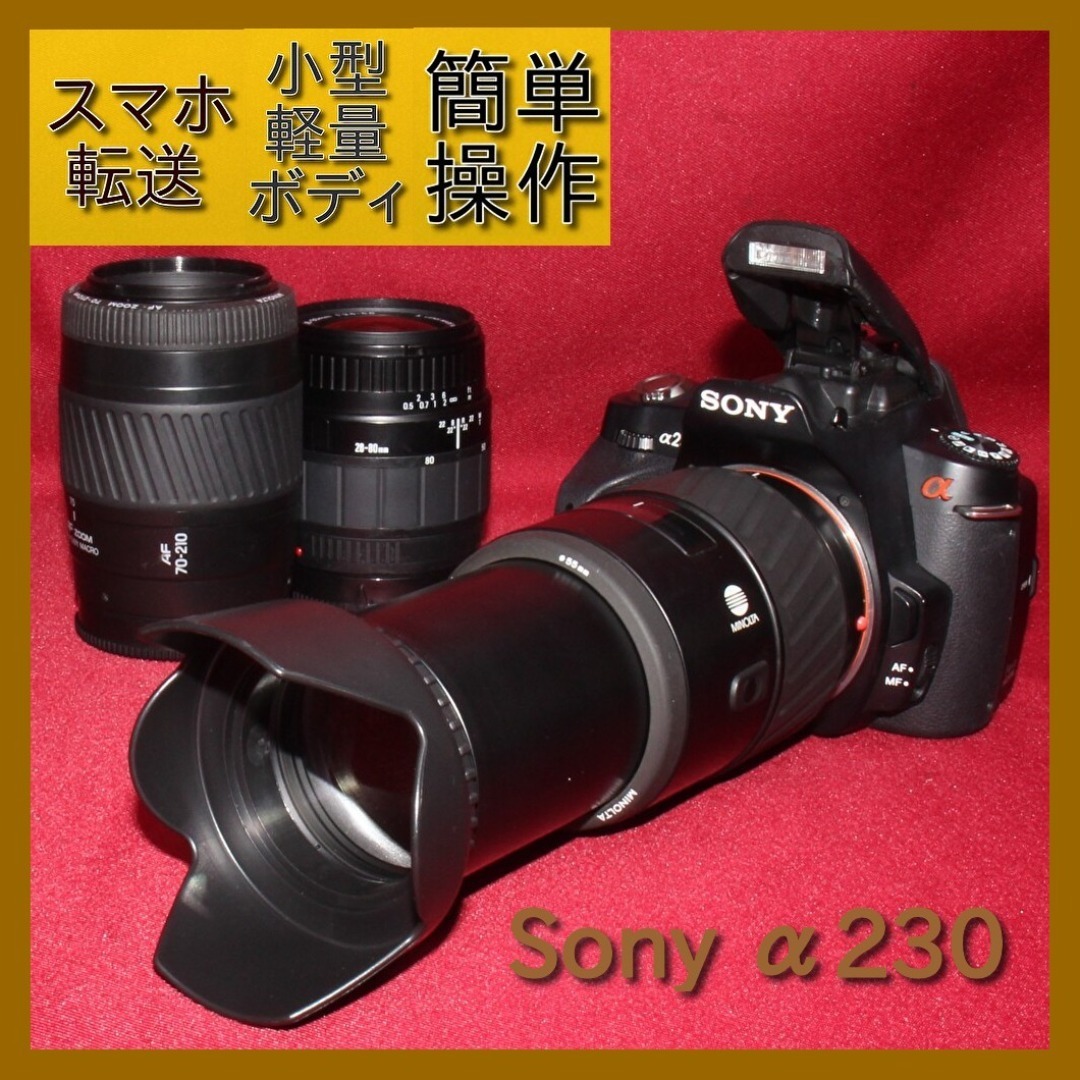 SONY - ✨スマホに転送セット付き✨❤️ソニー DSLR-A230 トリプル