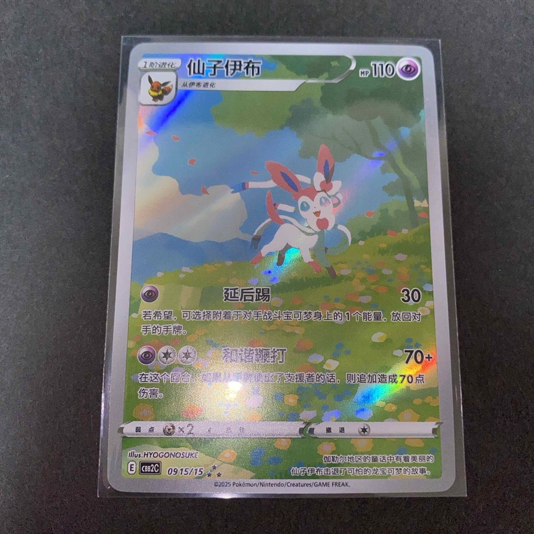 ポケモン - ポケモンカード ニンフィア AR 中国語版 海外限定イラスト