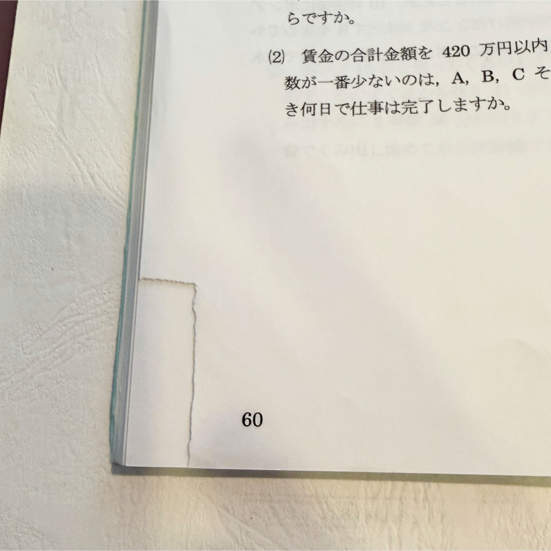 浜学園 小6算数 最高レベル特訓問題集の通販 by Ryo's shop｜ラクマ