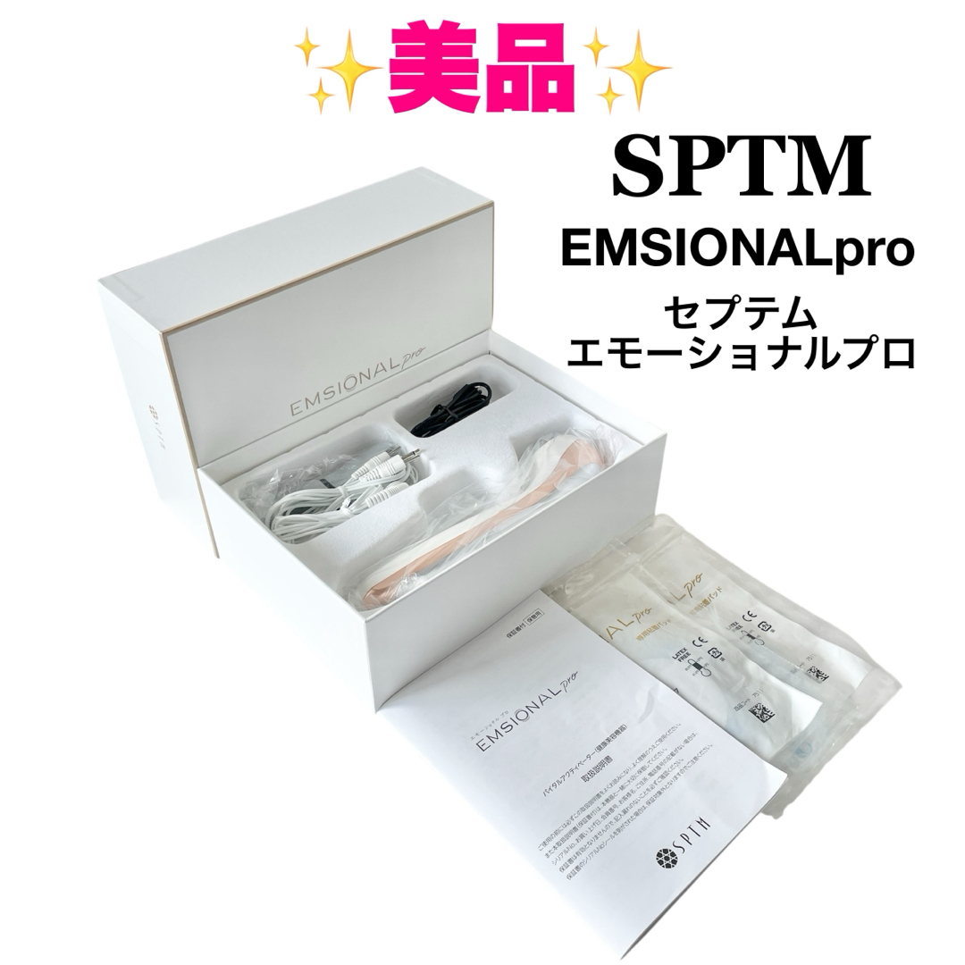 SPTM セプテム エモーショナル プロ エモプロ EMSIONAL proの通販 by