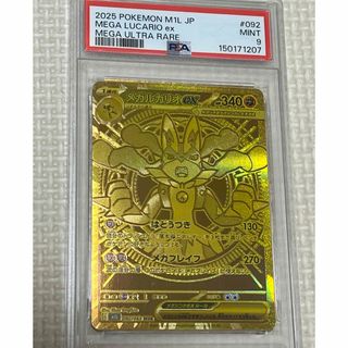 ポケモン - 【PSA9】メガルカリオex MURの通販 by マ☆ロン's shop