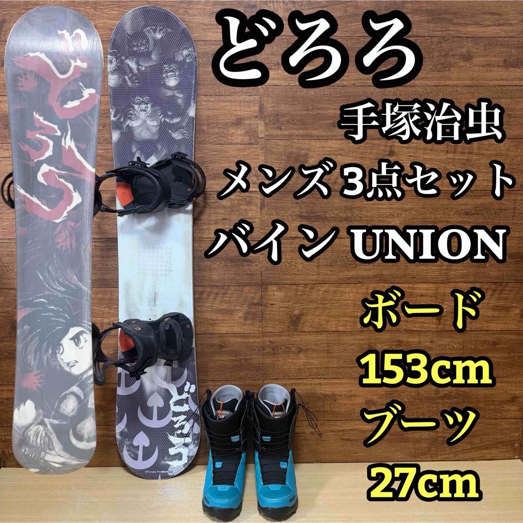 手塚治虫 どろろ スノーボード 限定デザイン コラボ メンズ