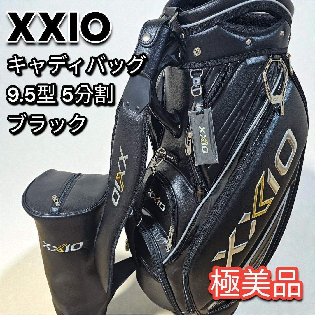 XXIO - 【極美品】ゼクシオ XXIO キャディバッグ 9.5型 5分割 ブラック