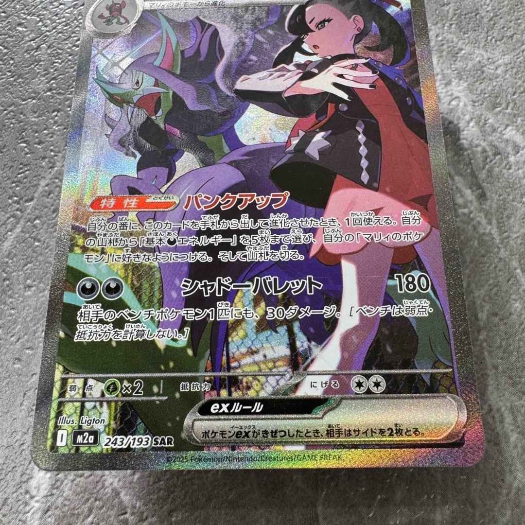 ポケモン - マリィのオーロンゲex SAR M2a MEGAドリームex 243/193の