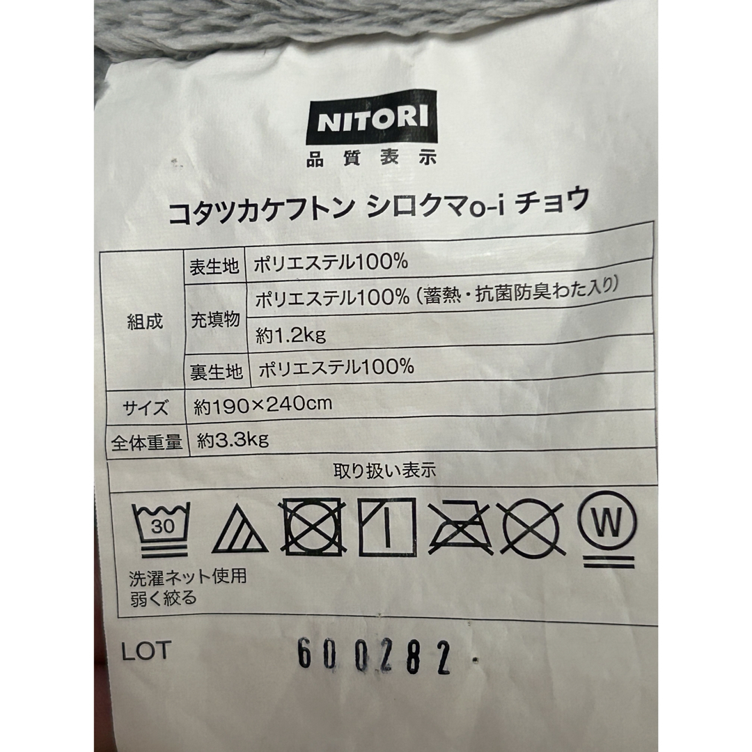 ニトリ - ニトリ こたつローテーブルN 105 MBR しろくまデザイン