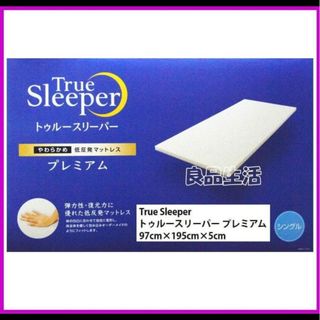 True Sleeper - コストコ トゥルースリーパー ライト3.5の通販 by
