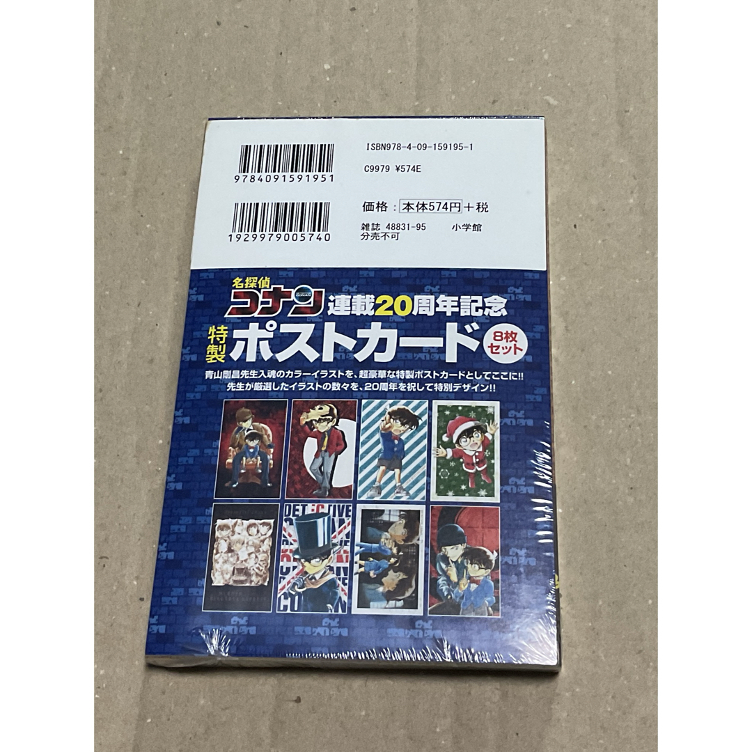 シュリンク未開封】【新品未開封】名探偵コナン 84巻 特製ポストカード