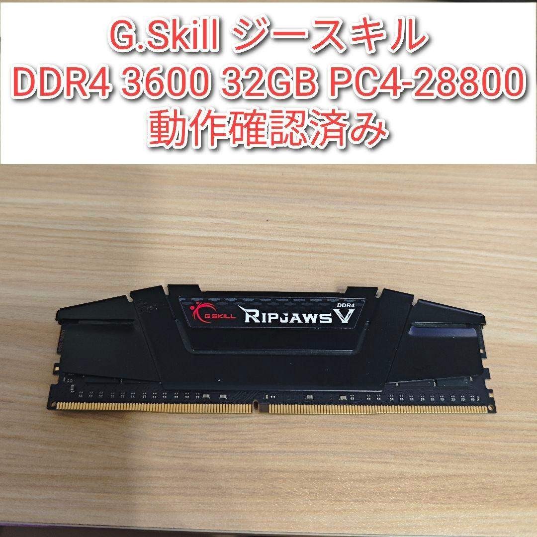 DDR4 3600 32GB PC4-28800 動作確認済み@ジースキルの通販 by ramucun3