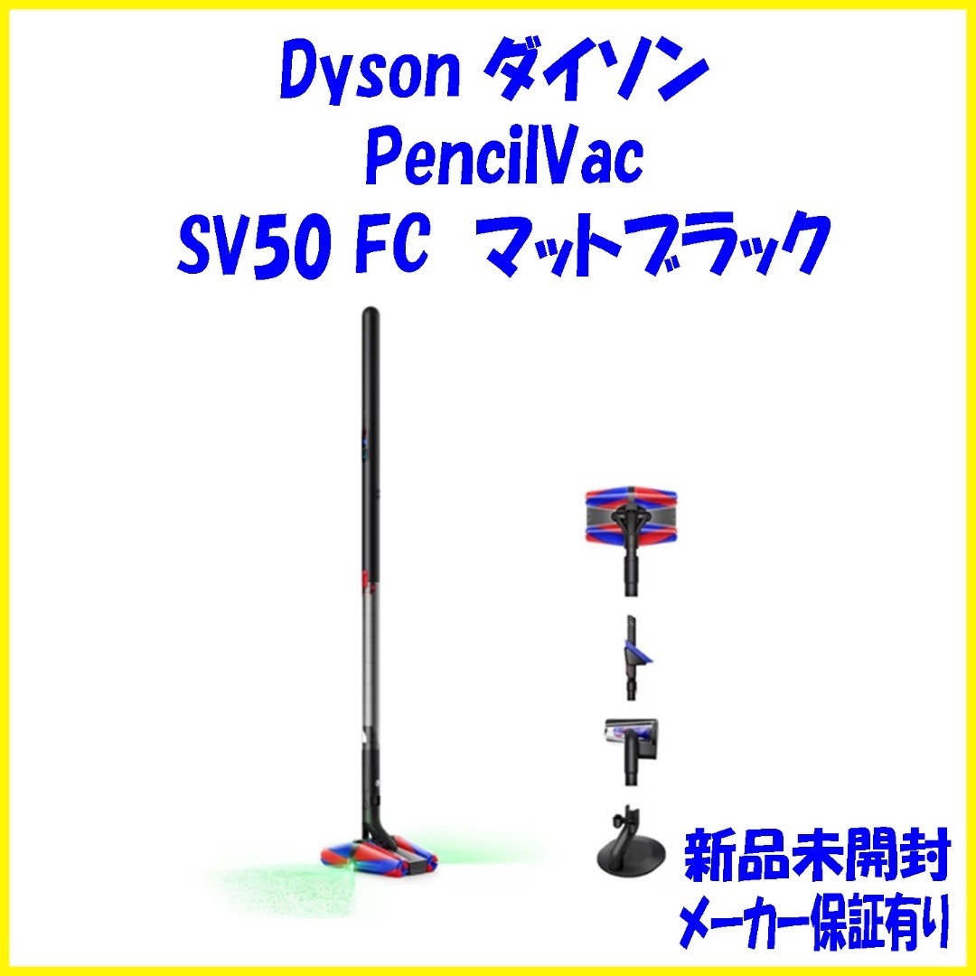 Dyson - 新品未開封 保証有 Dyson SV50 FC ダイソン コードレス 掃除機