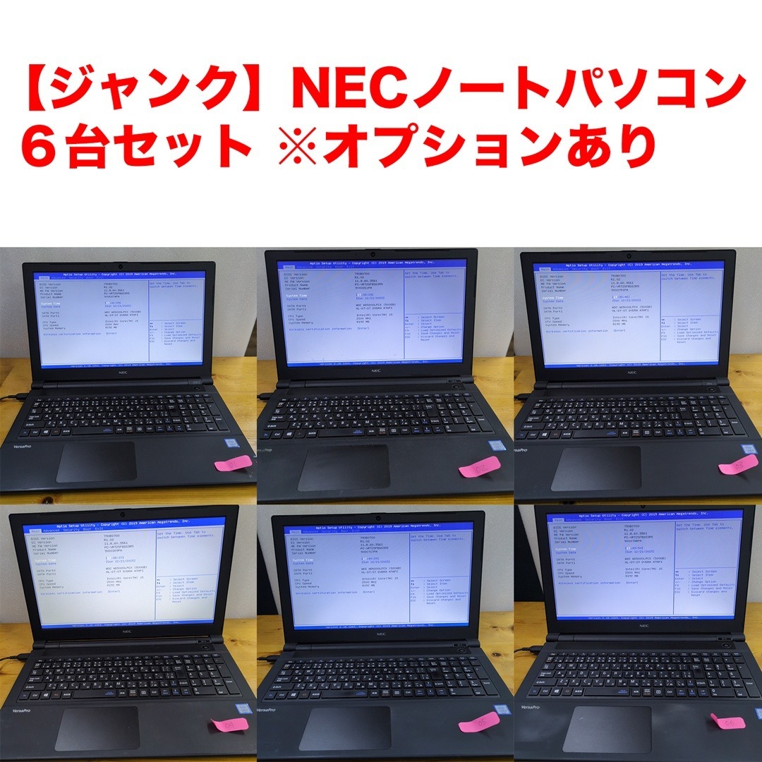 NEC - ジャンク【6台セット】NECノートパソコン i5【まとめ売り1】の