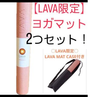 LAVA マットのフリマアイテム一覧