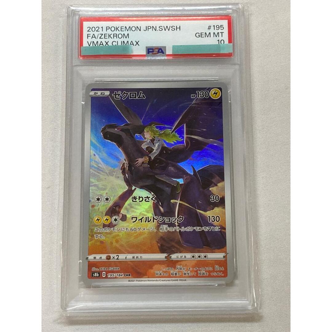 ゼクロム CHR エラー VMAXクライマックス 激レア ゼクロム CHR Vmax