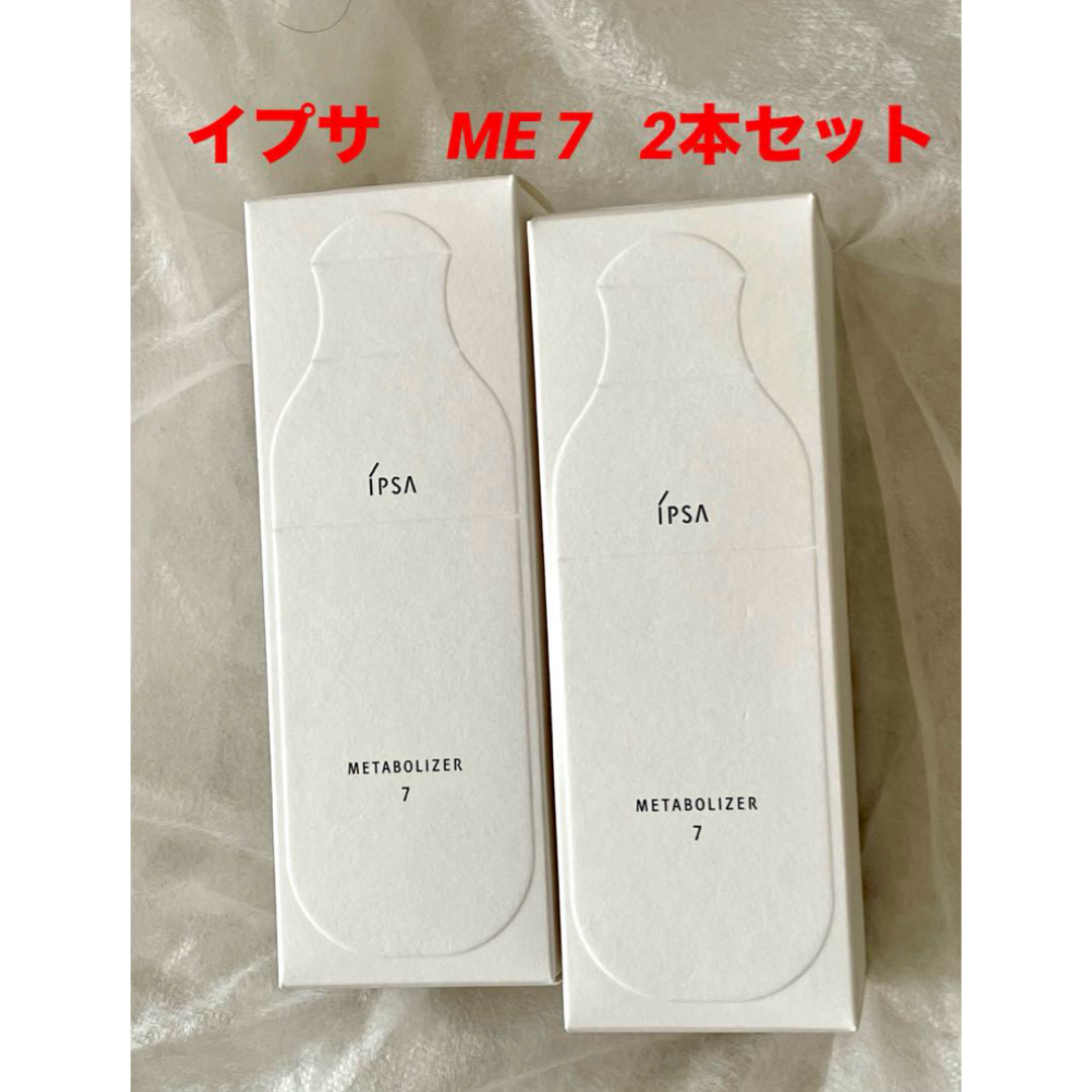 イプサ ME 7 化粧液 本体×2個セット 保湿 美白 医薬部外品
