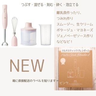 BRUNO - ◇ブルーノ スタンドハンディブレンダー グレージュ 未使用品