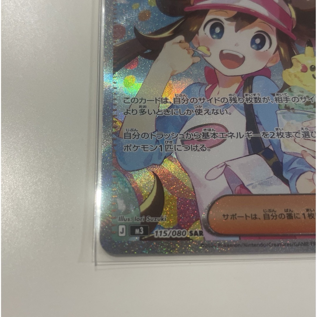 センタリング◎メイのはげまし SAR [M3 115/080](「ムニキスゼロ