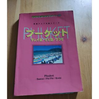 ダイヤモンド社 - 【ガイドブック】aruco_モロッコ🇲🇦の通販 by shop