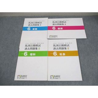 馬渕 公開模試のフリマアイテム一覧