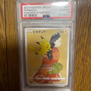 ポケモン - ポケモンカード ポケカ ピカチュウ 25th ar psa10の通販 by