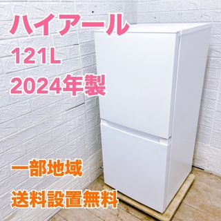 Haier（冷蔵庫）のフリマアイテム一覧