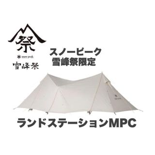 Snow Peak - 【雪峰祭限定】スノーピーク ランドロック ブラウン