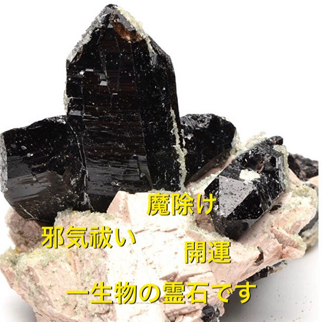 霊石 一点物 様々な状況の克服 運気上昇を望まれる方へ ※念入れ料込