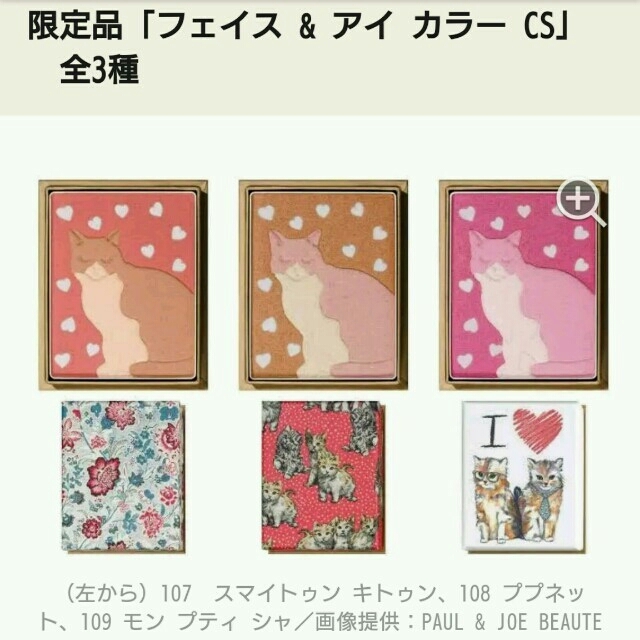PAUL & JOE - PAUL & JOE BEAUTE（ポール & ジョー ボーテ）限定猫柄