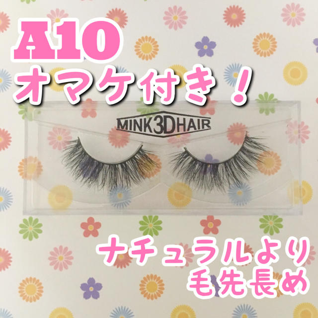 3Dミンクラッシュ アイラッシュ つけまつげ A10の通販 by Rabitt｜ラクマ