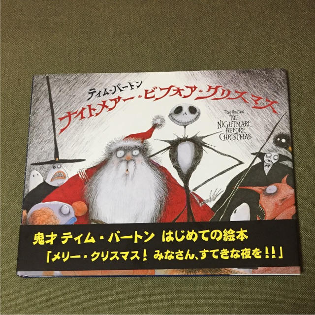 ナイトメア・ビフォア・クリスマス 絵本の通販 by miho's shop｜ラクマ