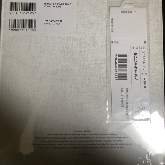 米津玄師 かいじゅうずかん 初版 新品未開封品の通販 by Ri｜ラクマ