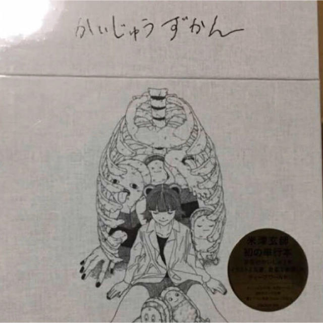 米津玄師 かいじゅうずかん 初版 新品未開封品の通販 by Ri｜ラクマ