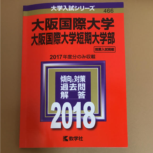 教学社 - 大阪国際大学 赤本の通販 by miyabi☺︎｜キョウガクシャなら
