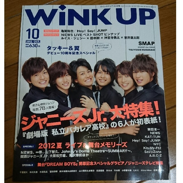 WinkUp2012年10月号バカレア組(SixTones)初表紙の通販 by あみ's shop
