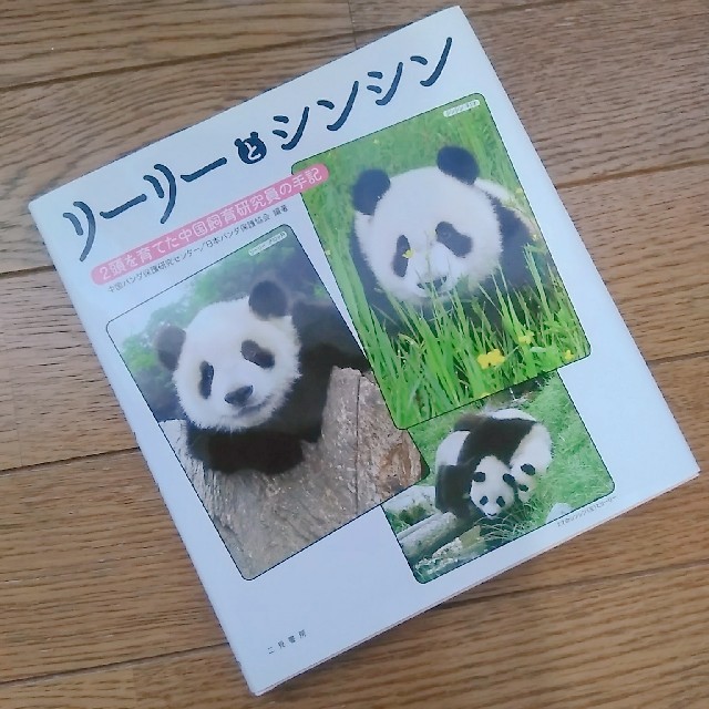 リーリーとシンシンの通販 by nonnon.｜ラクマ