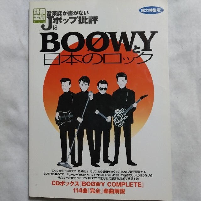 絶版【BOOWY】日本のロック・氷室京介.布袋寅泰の通販 by 「お休み中