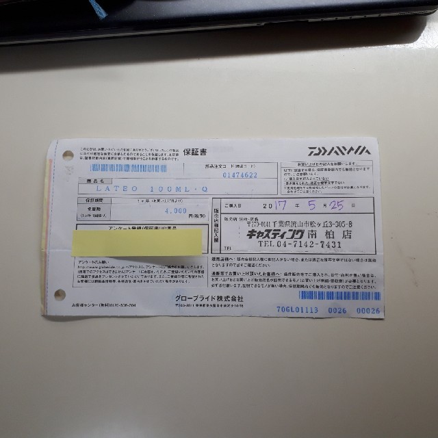 DAIWA - Taka様専用 ダイワ ラテオ 100ML 保証書の通販 by ハルソラ