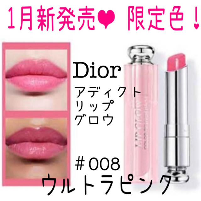 Dior - 新色❤️ディオール アディクト リップ グロウ #008 ウルトラ