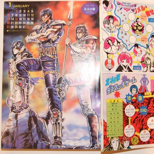 週刊少年ジャンプ1985年4・5号＜表紙＞北斗の拳＜パートカラー