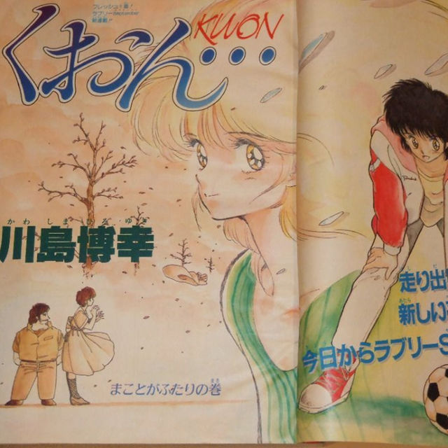 週刊少年ジャンプ1986年42号/新連載/くおん・・・（川島博幸）の通販