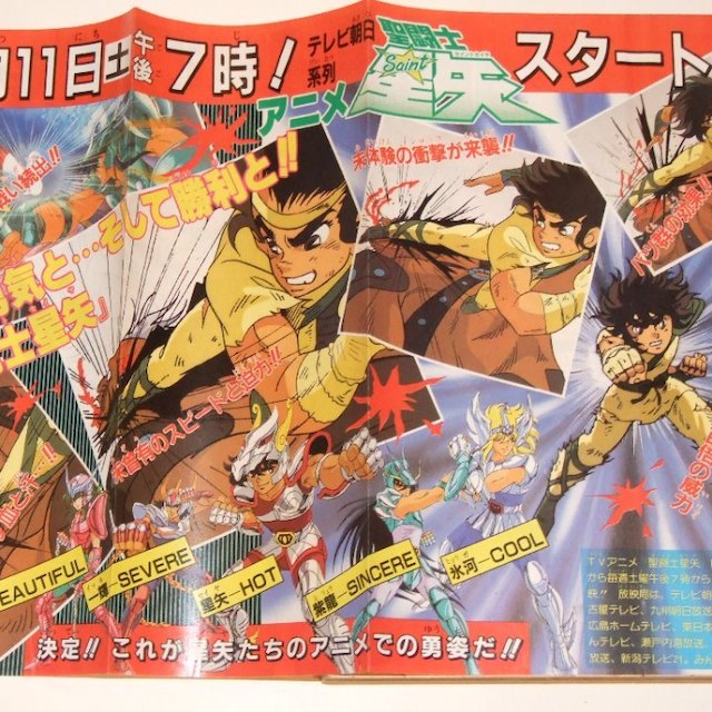 週刊少年ｼﾞｬﾝﾌﾟ1986年45号/ 聖闘士星矢アニメ化特集の通販 by psi2's