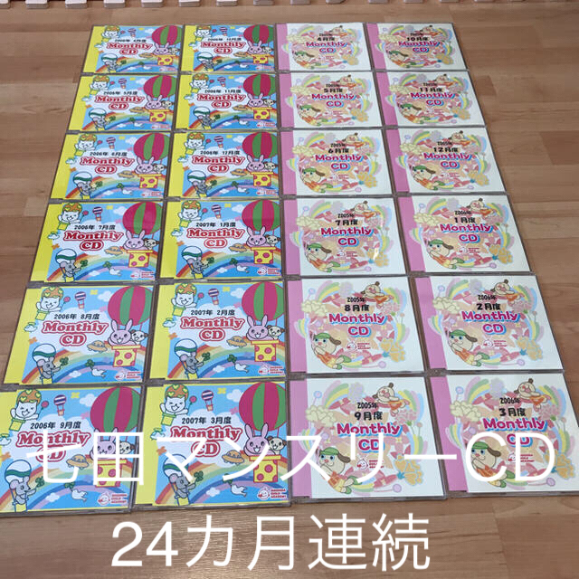 七田式 七田チャイルドアカデミー マンスリー CD 24枚 セット しちだの