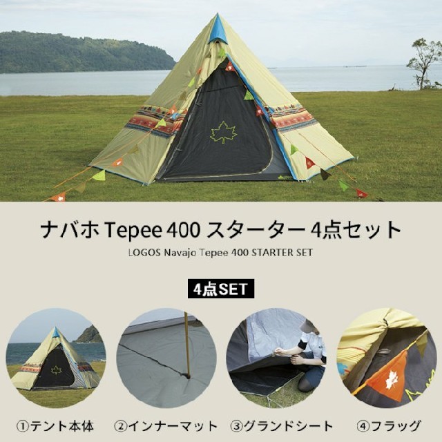 LOGOS - ロゴス ナバホ400セットの通販 by もっくん1120's shop