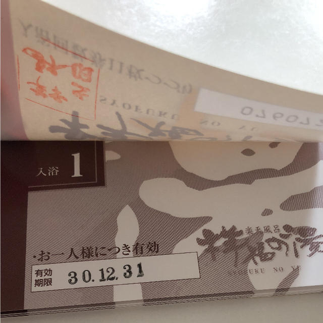 祥福の湯☆入浴回数券11枚つづりの通販 by ヒルハ's shop｜ラクマ