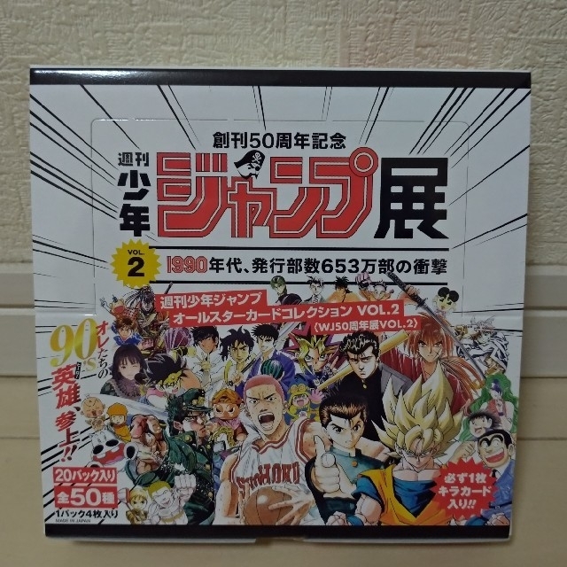 ジャンプ展限定 オールスターカードコレクションVOL．2 BOX の