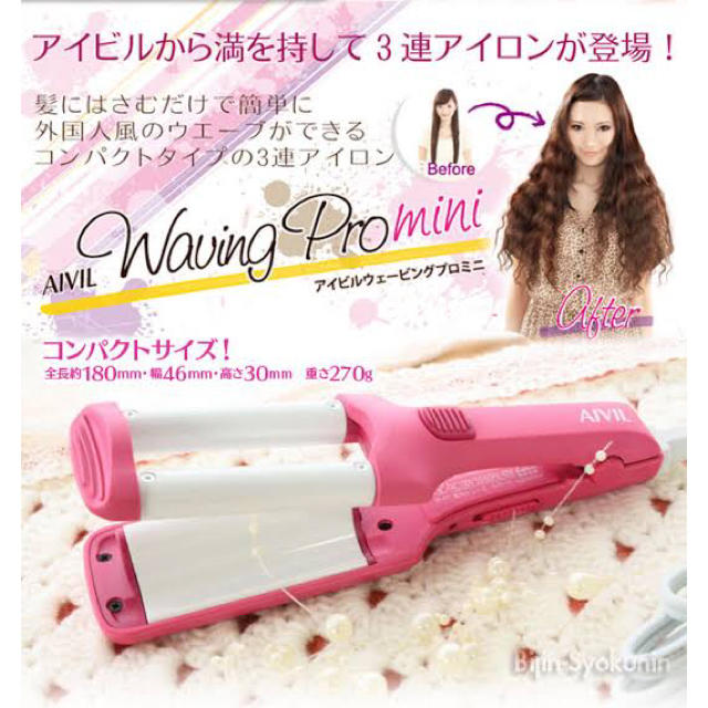ヘアアイロン ミニ アイビル ウェービングプロミニ の通販 by