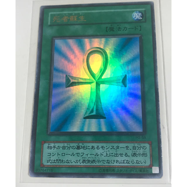 遊戯王 - 遊戯王 死者蘇生 光の護封剣 美品 2枚セットの通販 by 後から