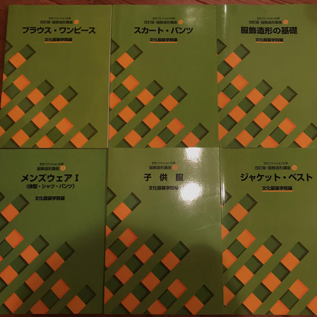 文化服装学院 テキストの通販 by なおき's shop｜ラクマ